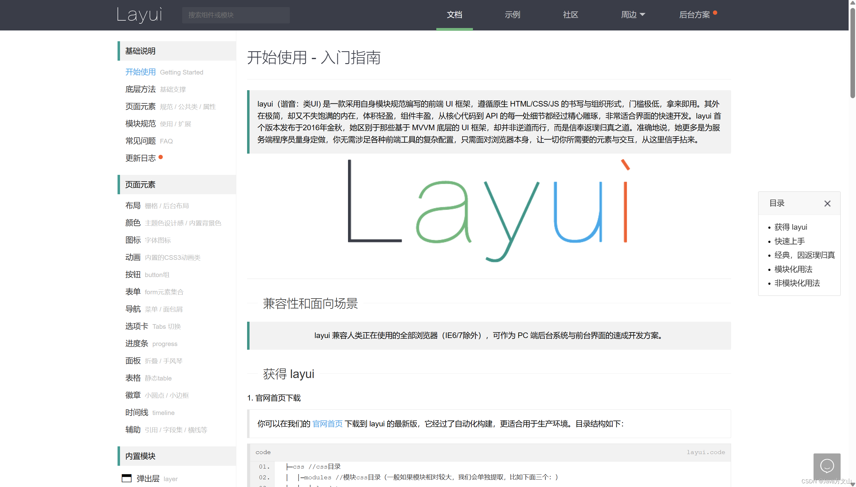 前端框架Layui的使用讲解（Layui搭建登录注册页面）,第1张