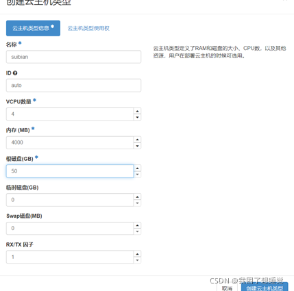 Centos7搭建OpenStack+创建iaas云主机,第33张