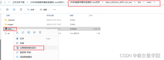 睿尔曼超轻量仿人机械臂-- RM65-B手眼标定使用说明,第7张