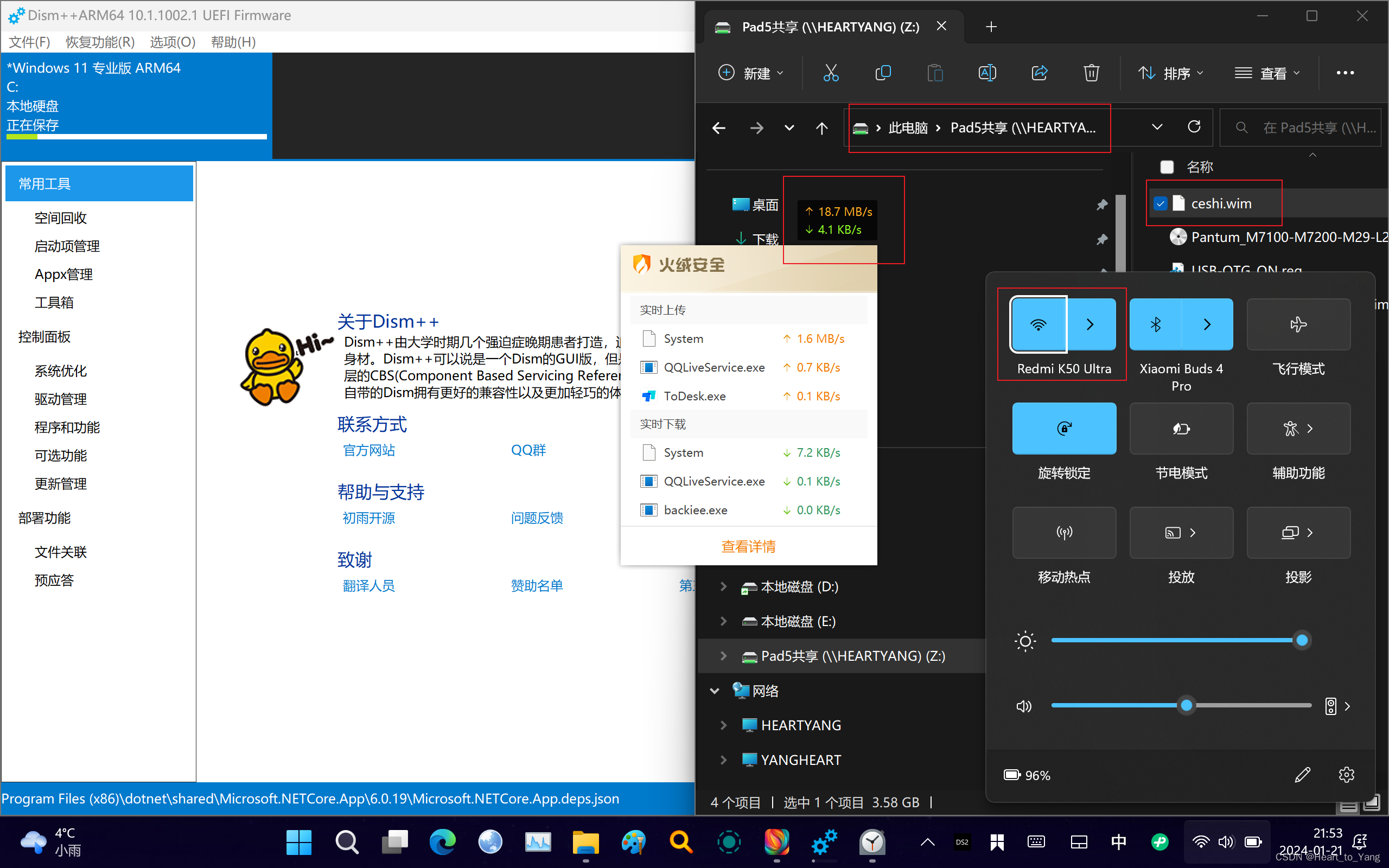 Windows存储空间不足局域网文件共享 Dism备份系统空间不足,第9张