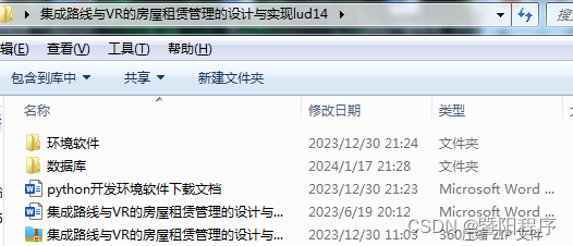 django集成路线与VR的房屋租赁管理的设计与实现(程序+开题报告),第1张