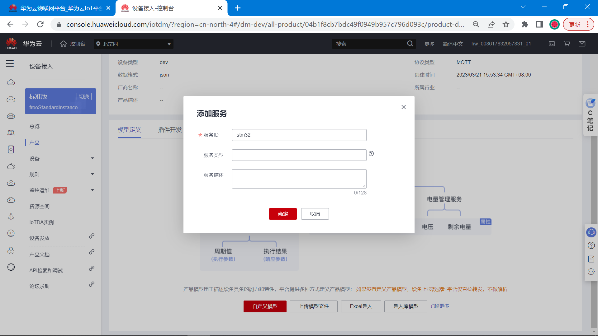 基于STM32+华为云IOT设计的智能窗帘控制系统,image-20230321155733514,第14张