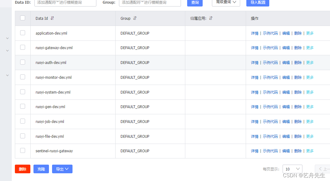 配置Linux服务器华为云耀云服务器之docker中nacos服务注册中心若依微服务版本安装 （虚拟机一样适用）若依（1）,第18张