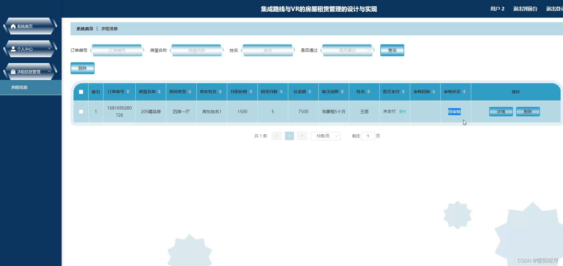 django集成路线与VR的房屋租赁管理的设计与实现(程序+开题报告),第8张