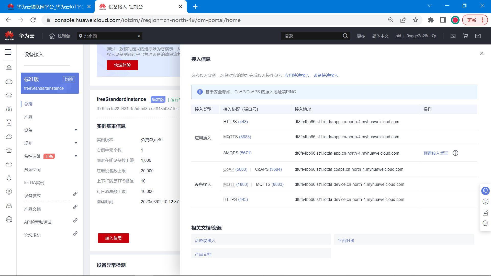 基于树莓派4B设计的智能家居系统(华为云IOT),image-20230302101317310,第28张