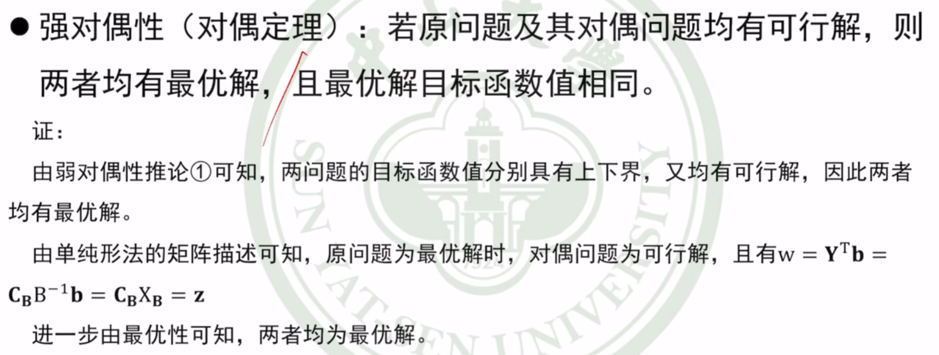 【课堂笔记】运筹学第二章：对偶问题,在这里插入图片描述,第4张