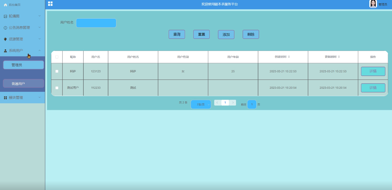 基于Java+SpringBoot+Vue前后端分离剧本杀服务平台设计和实现,第14张