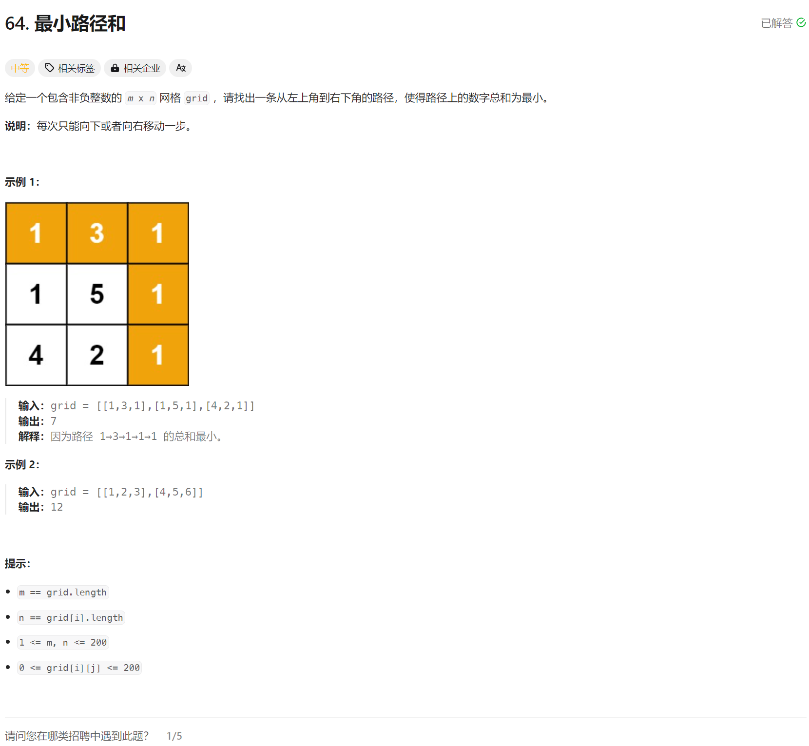 力扣hot100 最小路径和 多维DP 滚动数组 一题多解,在这里插入图片描述,第1张