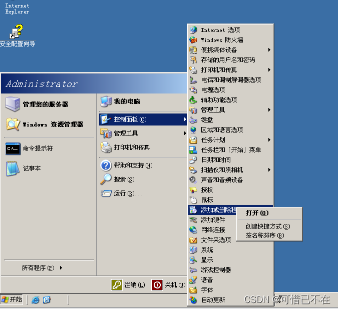 Windows Server 2003 DNS服务器搭建,第7张