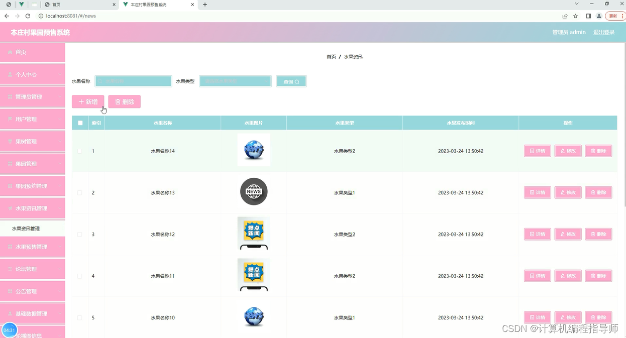 探秘本庄村果园预售系统的技术之旅,水果资讯,第4张