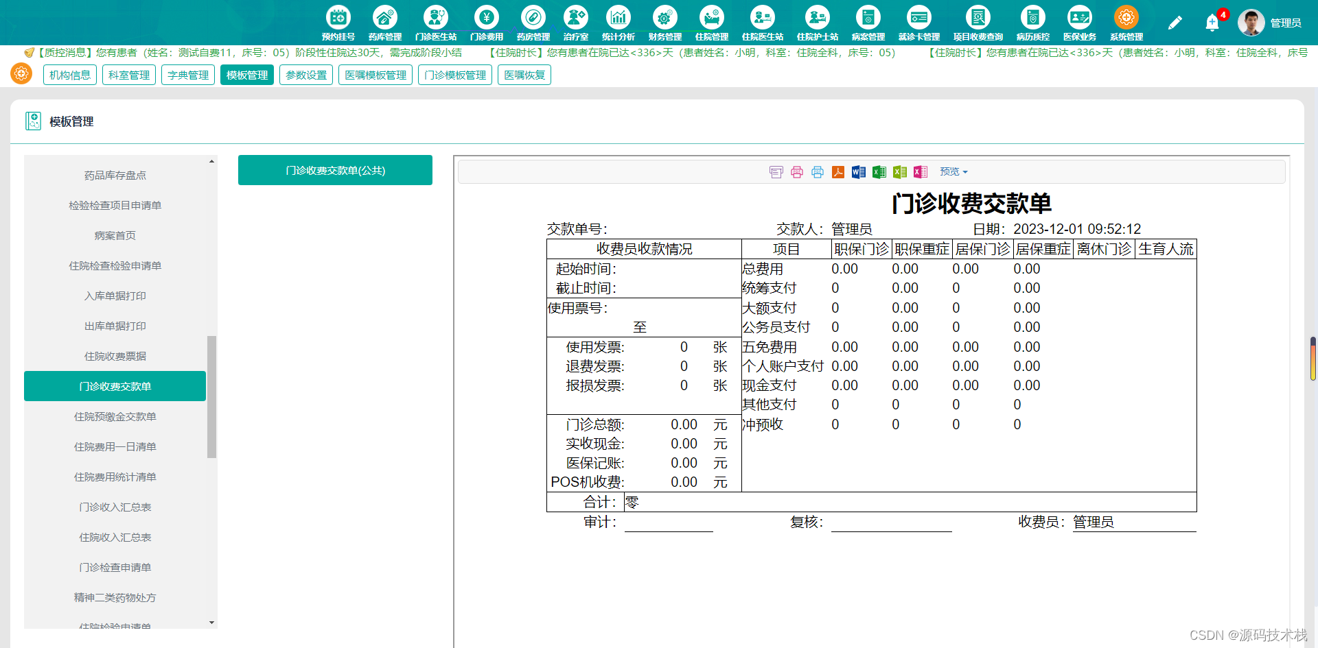 Java基于云计算的云HIS源码 云部署模式，可支持多家医院共同使用,第6张