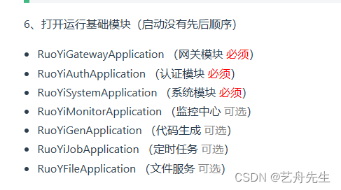 配置Linux服务器华为云耀云服务器之docker中nacos服务注册中心若依微服务版本安装 （虚拟机一样适用）若依（1）,第27张
