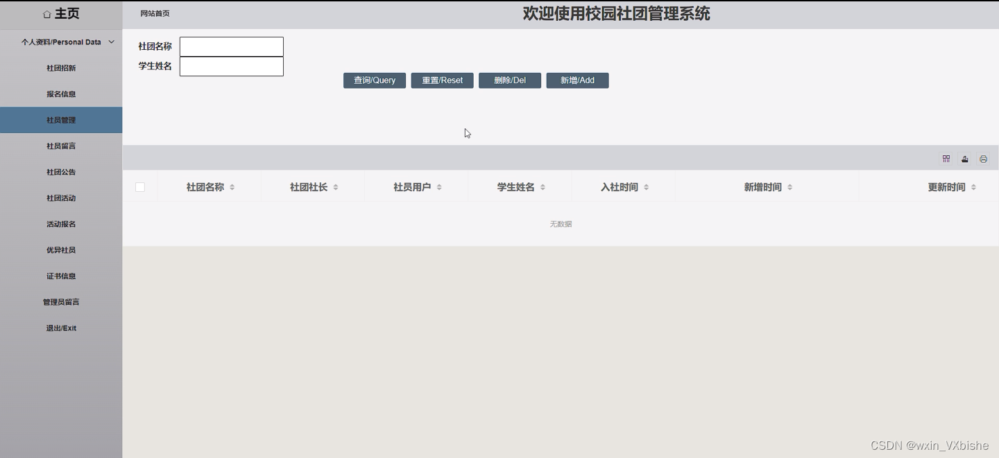基于PHP校园社团管理系统-计算机毕设 附源码 53661,第26张