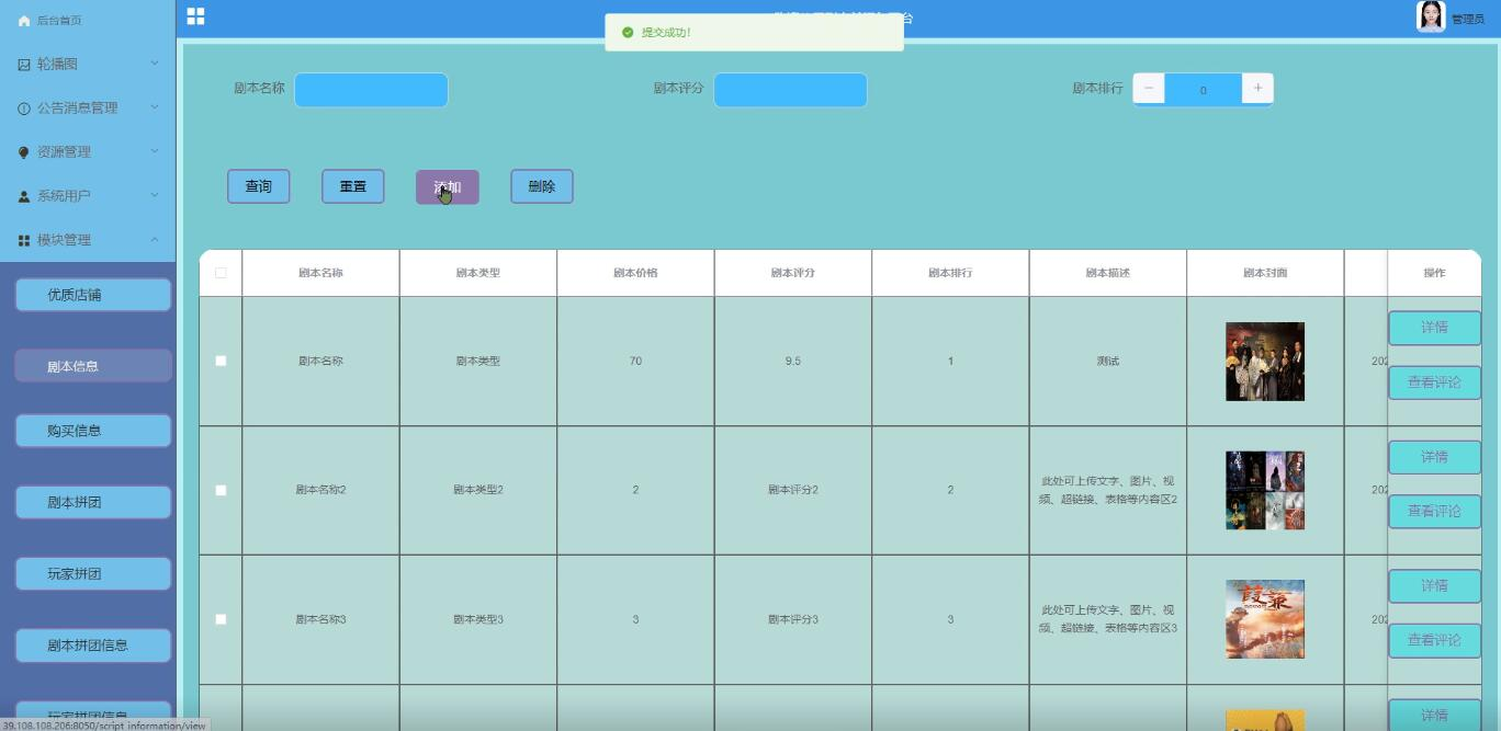 基于Java+SpringBoot+Vue前后端分离剧本杀服务平台设计和实现,第22张