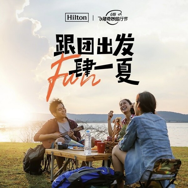 (希尔顿2021活动)希尔顿集团618盛夏大促开启,希尔顿集团618盛夏大促开启,第1张