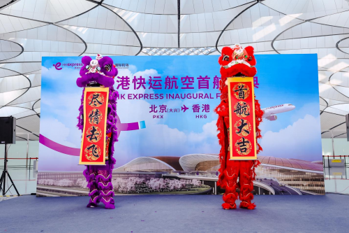 (北京香港航班动态查询)香港快运航空北京大兴新航线今日首航,第3张