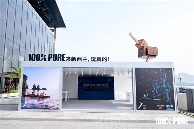 (新西兰“空降”上海：新西兰旅游局邀请你来“玩真的”！)新西兰“空降”上海：新西兰旅游局邀请你来“玩真的”！,第1张