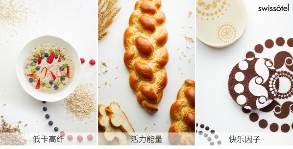 (瑞士大酒店-自助餐怎么样)瑞意心旅，以食为先 瑞士酒店开启全新"瑞士早餐计划",“瑞士早餐计划”通过不同主题助力宾客开启一天的健康焕活体验,第2张
