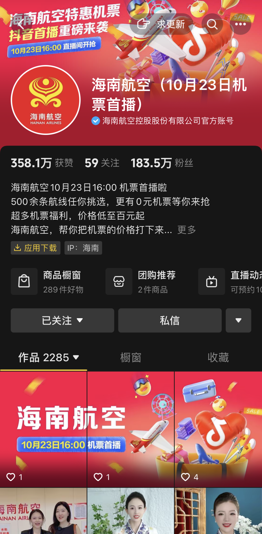 (海南航空现况怎样)用一场直播找到市场扩张新渠道，海南航空做对了什么？,1701419185254336.png,第1张