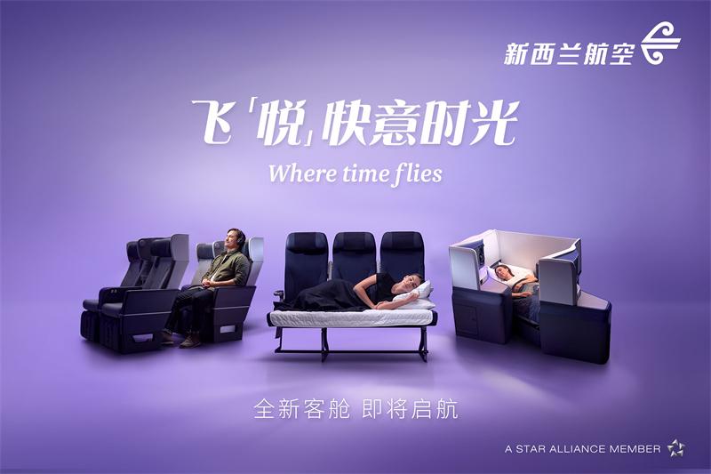 (新西兰航空官方网站)新西兰航空85周年焕新启航 全方位客舱升级，飞「悦」快意时光,第1张