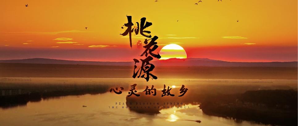 (泛舟诗海觅春迹什么意思)泛舟觅桃源，又一头部机构下场文旅赛道,/upload/website_attach/202506/1_ERZEVAV4N9SVQZDS.jpeg,第4张