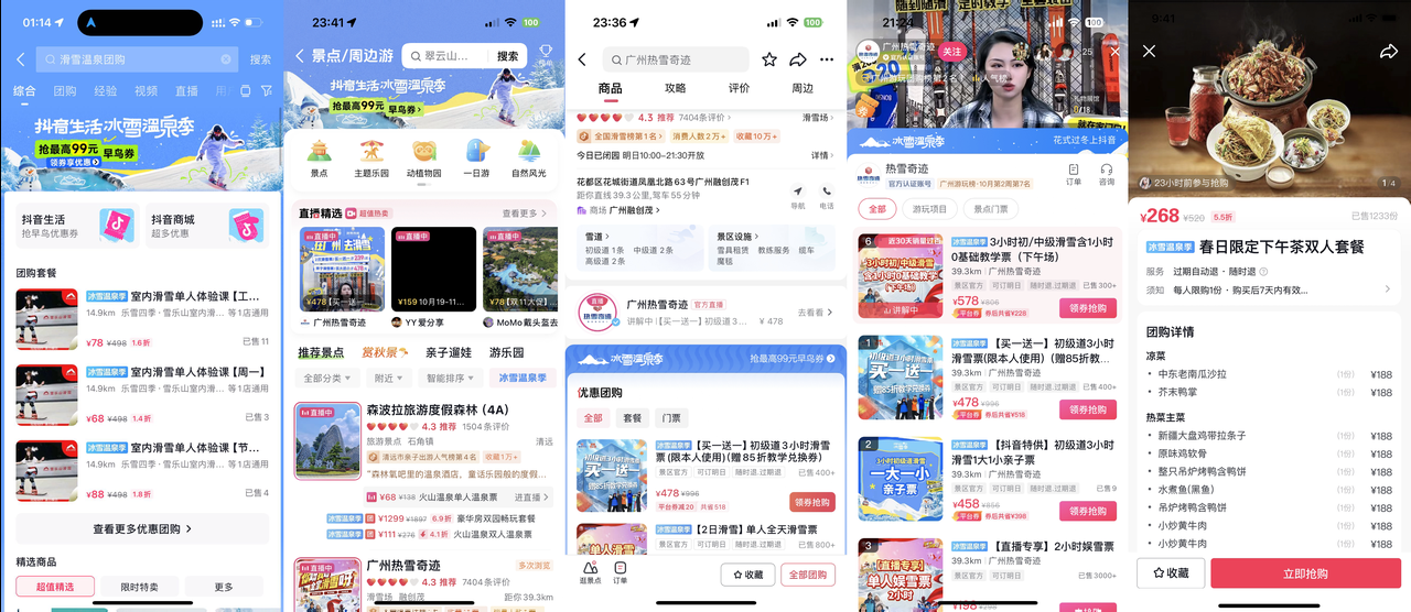 (冬日生活还没安排？上抖音一键打包北方花式过冬精彩)冬日生活还没安排？上抖音一键打包北方花式过冬精彩,第2张