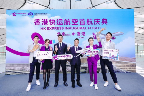 (北京香港航班动态查询)香港快运航空北京大兴新航线今日首航,第4张