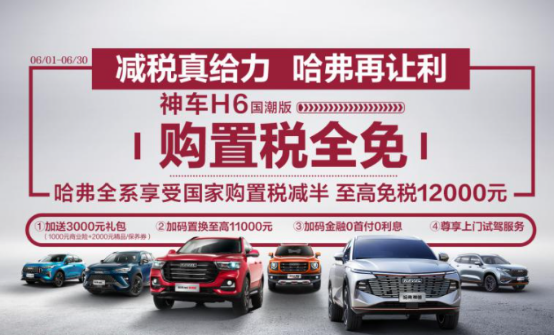 (哈弗车展新车)宠粉狂欢 擎动来袭 哈弗邀你6月25日嗨翻重庆车展,/upload/website_attach/202506/1_PPXMHCYZG45SQ6N7.jpeg,第6张
