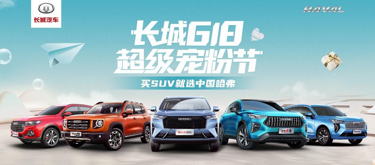 (哈弗受芯片影响吗)中国哈弗618反其道而行：芯片涨价我不涨,第1张