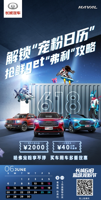 (乘风破浪的姐姐黄圣依倾情助阵 哈弗618不可错过！)乘风破浪的姐姐黄圣依倾情助阵 哈弗618不可错过！,第3张