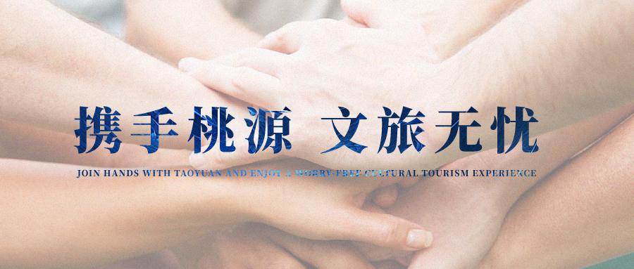 (泛舟诗海觅春迹什么意思)泛舟觅桃源，又一头部机构下场文旅赛道,/upload/website_attach/202506/1_UCS3UC3CQQTQDHRZ.jpeg,第1张