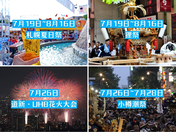 (札幌小樽市)2024年暑期飞往北海道避暑吧！札幌小樽city walk路线推荐,图片1.png,第1张